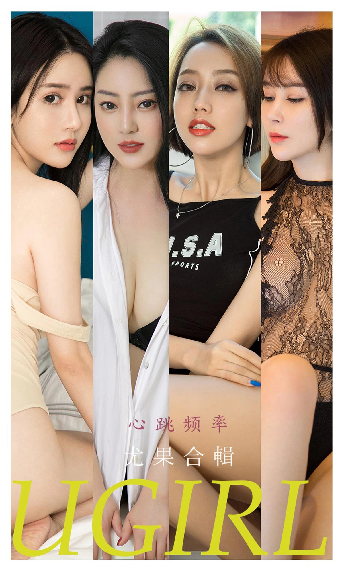 Ugirls尤果网 爱尤物专辑 - VOL.2235 心跳频率 尤果合輯 1