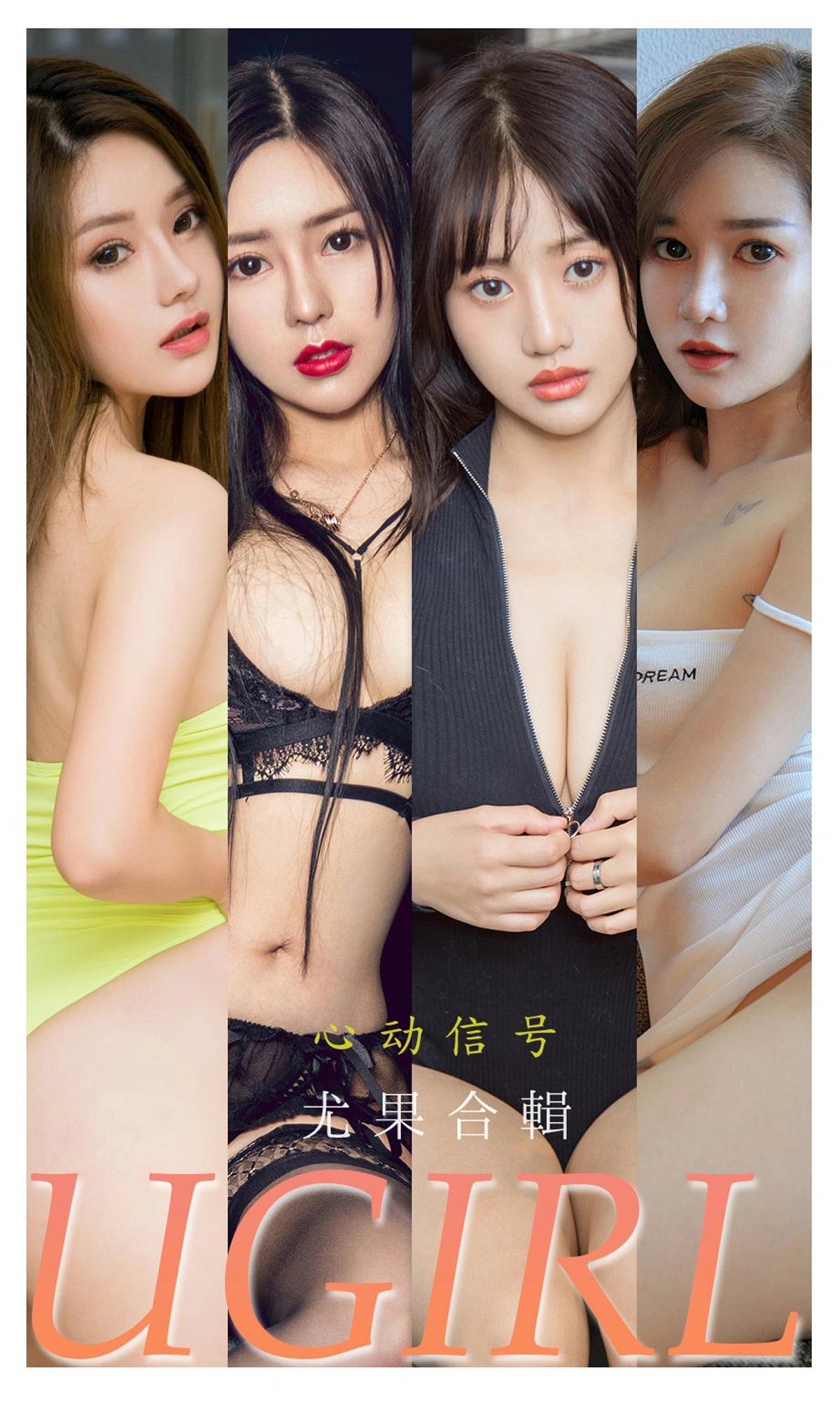 Ugirls尤果网 爱尤物专辑 - VOL.2250 心动信号 尤果合輯 1
